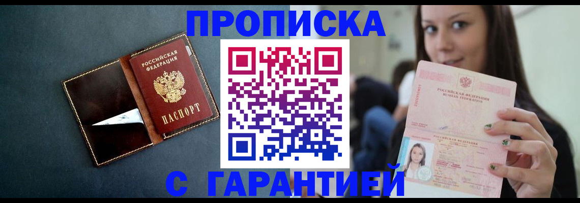 прописка в квартире в Владикавказе