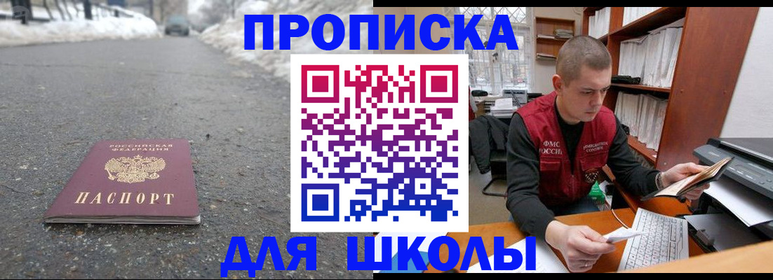 временная регистрация для школы в Владикавказе